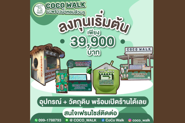 COCO Walk - น้ำมะพร้าวปั่น